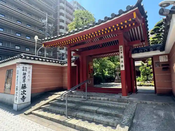 藤次寺の山門・神門