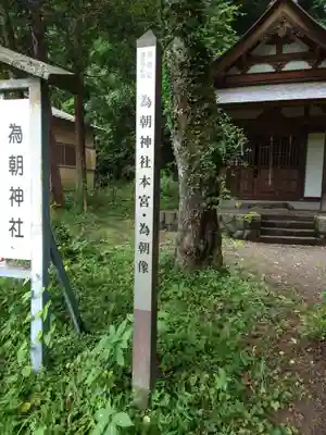 為朝神社のその他建物