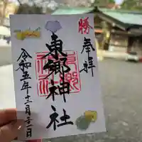 東郷神社(東京都)