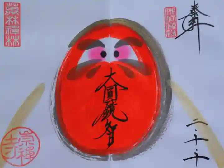 10月限定御朱印