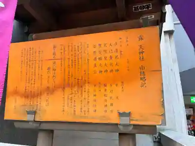 露天神社（お初天神）の歴史