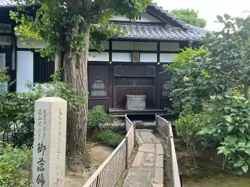 元慶寺(京都府)