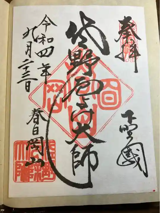 惣宗寺(栃木県)