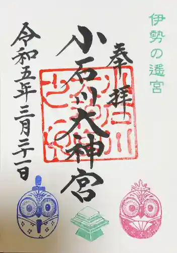 【閉業】小石川大神宮の御朱印