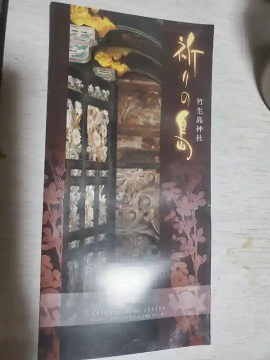 竹生島神社分宮の授与品その他