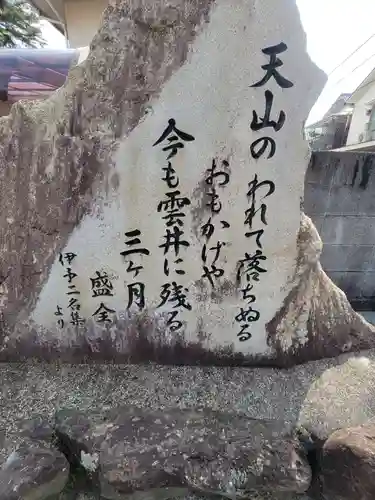 天山神社(愛媛県)