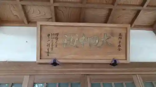 犬田神社のその他建物