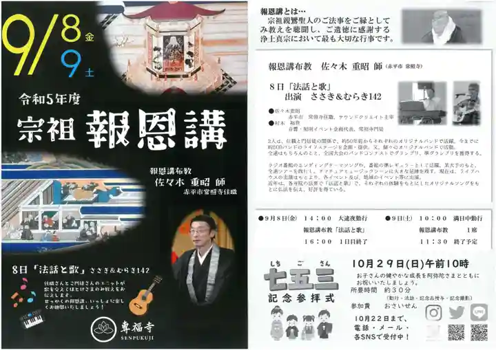 雨竜 専福寺(北海道)