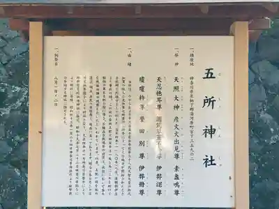 五所神社(神奈川県)