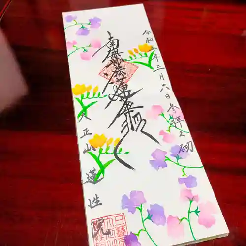 蓮性院の御朱印