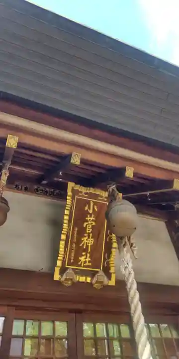 小菅神社(東京都)