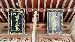 須可麻神社(福井県)