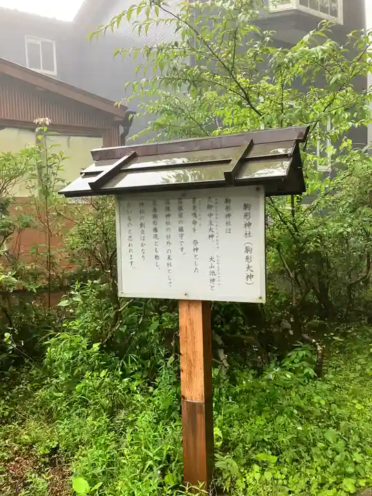 駒形神社(箱根神社摂社)(神奈川県)