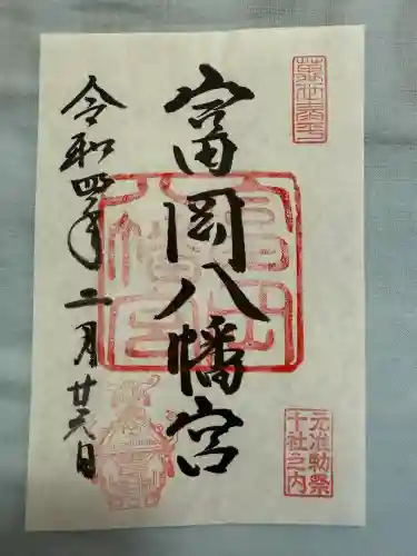 富岡八幡宮(東京都)