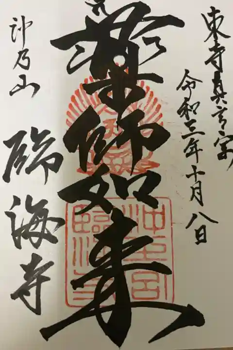 直接記載