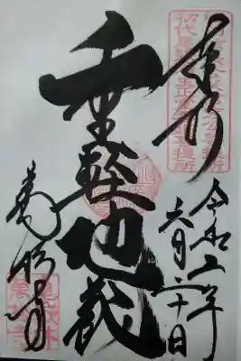 亀嶽林萬松寺(重軽地蔵)  (300)