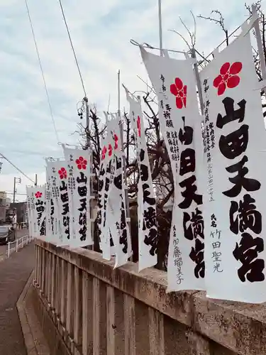 山田天満宮のその他建物