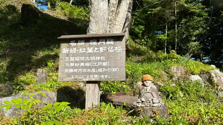 温泉寺(岐阜県)