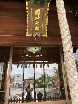 國神神社(福井県)