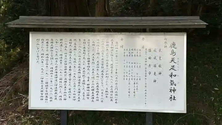 鹿島天足和気神社(宮城県)