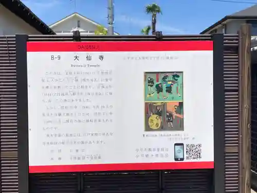 大仙寺(東京都)