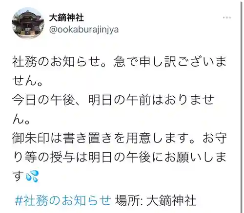 大鏑神社(福島県)