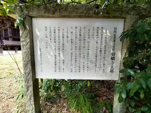 切幡寺(徳島県)