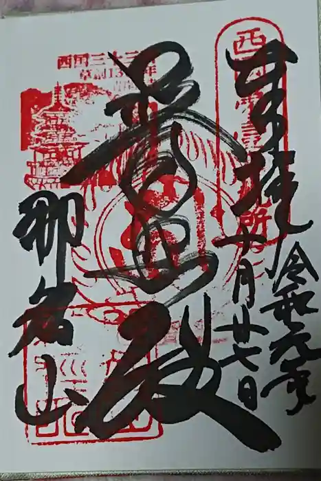 飛瀧神社（熊野那智大社別宮）の御朱印