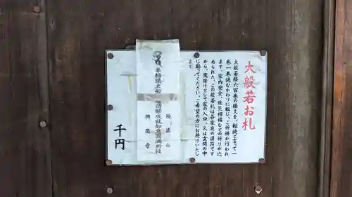 興徳寺の授与品その他