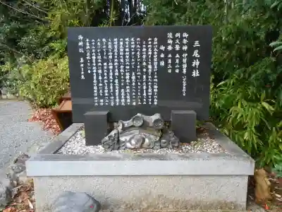 三尾神社(滋賀県)