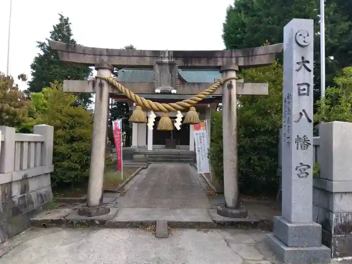大日八幡宮の{uncategorized: "未分類", other: "その他", undefined: "問題あり", building: "その他建物", grave: "お墓", sacred_gate: "鳥居", guardian: "狛犬", statue: "像", buddha: "仏像", history: "歴史", nature: "自然", garden: "庭園", animal: "動物", pagoda: "塔", temizu: "手水舎", mountain_gate: "山門・神門", sanctuary: "本殿・本堂", subordinate: "末社・摂社", art: "芸術", scenery: "景色", jizo: "地蔵", ema: "絵馬", goshuin: "御朱印", omikuji: "おみくじ", items: "授与品その他", amulet: "お守り", goshuincho: "御朱印帳", eats: "食事", festival: "お祭り", votive_dance: "神楽", shichigosan: "七五三参", wedding: "結婚式", experience: "体験その他", initially: "初詣", around: "周辺", anti_infection: "感染症対策"}