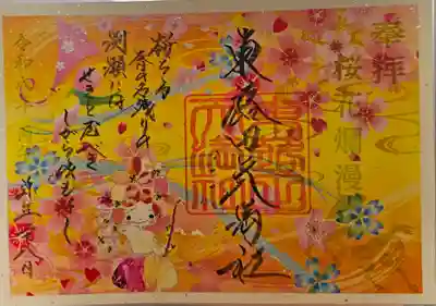 東蕗田天満社の御朱印