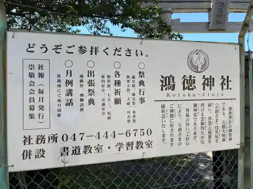 鴻徳神社(千葉県)