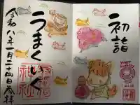 冠稲荷神社の御朱印