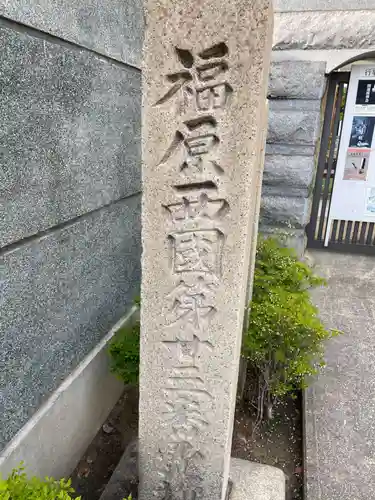 福海寺(兵庫県)