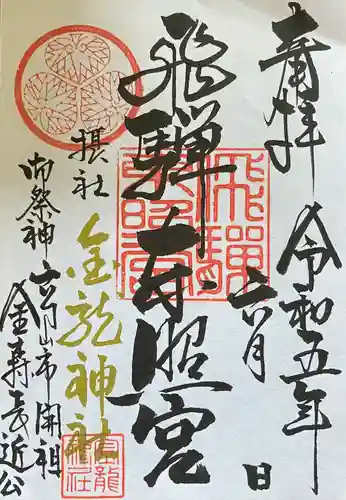 飛騨東照宮(岐阜県)