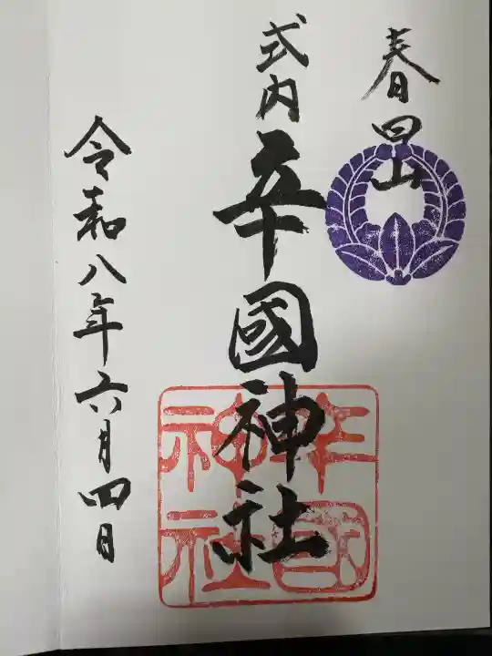辛國神社(大阪府)