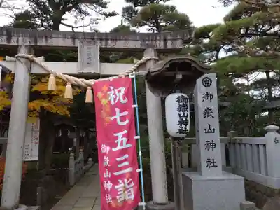御嶽山神社(新潟県)
