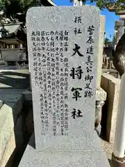 大阪天満宮の歴史