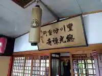 総光寺(福井県)
