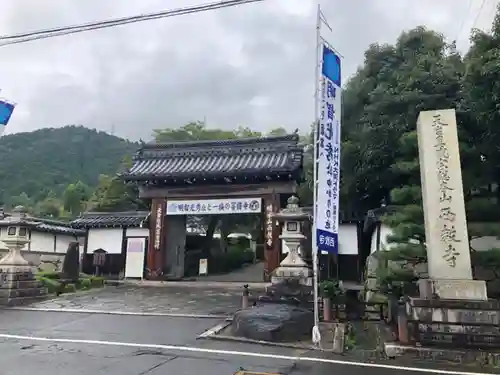 西教寺の山門