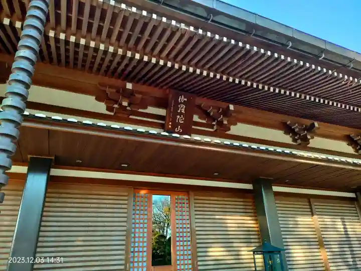 延命寺(東京都)