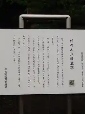 代々木八幡宮の歴史