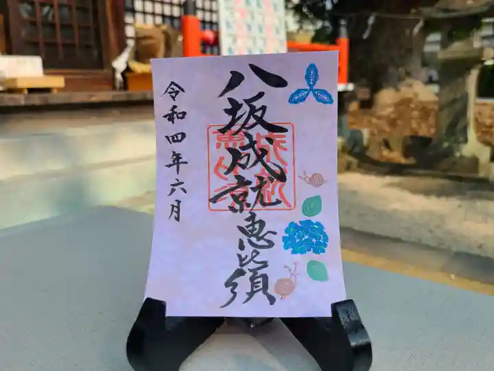 牛嶋天満宮の御朱印