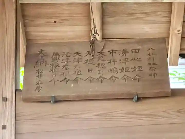 八柱神社(三重県)