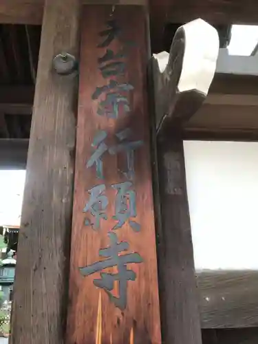 行願寺（革堂）のその他建物