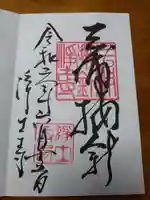 浄土寺(神奈川県)