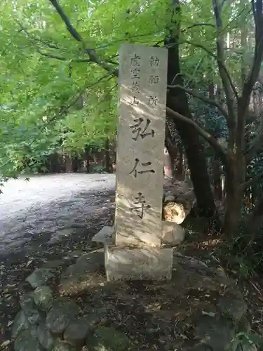 弘仁寺のその他建物