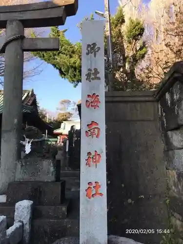 海南神社のその他建物