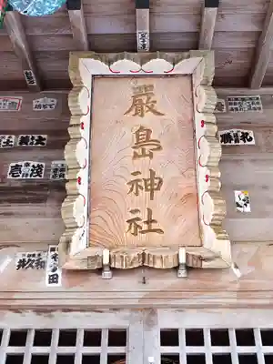 嚴島神社(千葉県)